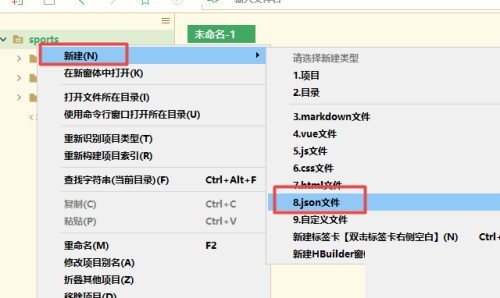 hbuilderx怎麼建立json檔案_hbuilderx建立json檔案教學