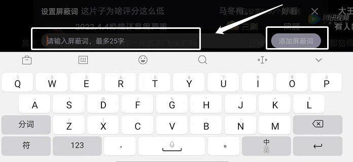 Comment bloquer des mots-clés dans le barrage vidéo Tencent_Tutoriel sur le blocage des mots-clés dans le barrage vidéo Tencent