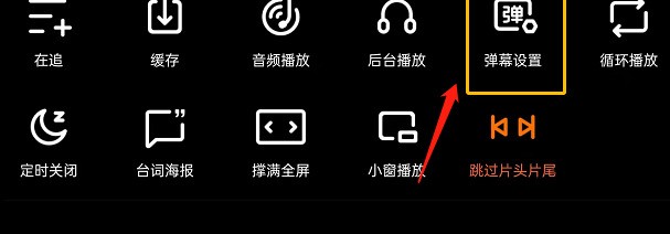 Comment bloquer des mots-clés dans le barrage vidéo Tencent_Tutoriel sur le blocage des mots-clés dans le barrage vidéo Tencent