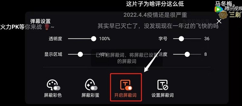 How to block keywords in Tencent video barrage_Tutorial on blocking keywords in Tencent video barrage