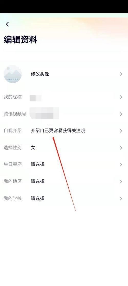 So ändern Sie die Selbstvorstellung in Tencent Video_So ändern Sie die Selbstvorstellung in Tencent Video