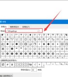 WPS文字里怎么输入方框符号_WPS文字里输入方框符号教程