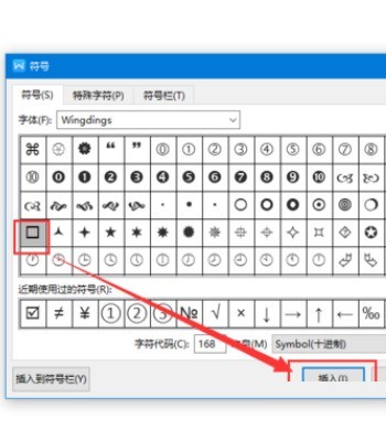 WPS文字里怎么输入方框符号_WPS文字里输入方框符号教程