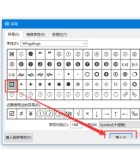 WPS文字里怎么输入方框符号_WPS文字里输入方框符号教程