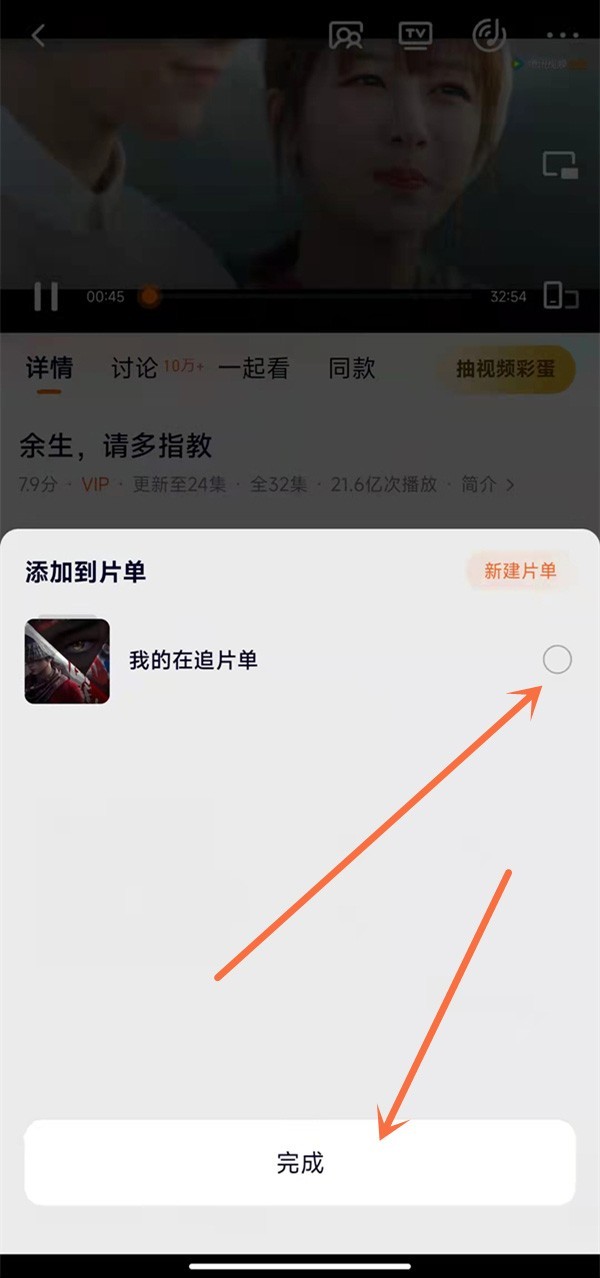 How to add movies and TV series to the playlist on Tencent Video_How to add movies and TV series to the playlist on Tencent Video