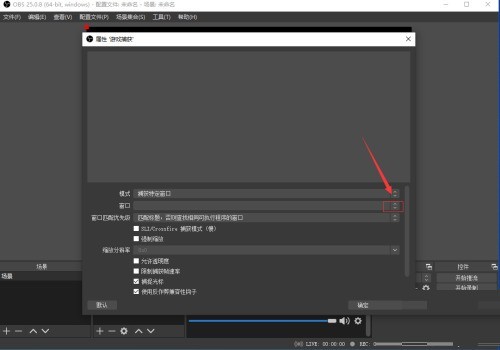 OBS Studio怎么捕获进程_OBS Studio捕获进程的方法