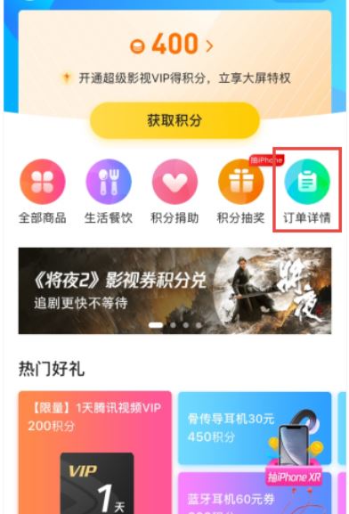 Tencent Video の注文を見つける場所_Tencent Video の注文を確認する方法