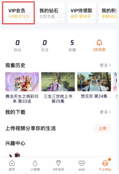 Tencent Video の注文を見つける場所_Tencent Video の注文を確認する方法