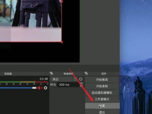 OBS Studio怎么设置界面主题_OBS Studio设置界面主题的方法