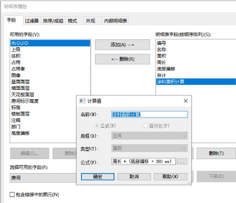 Comment calculer la zone de peinture dans Revit