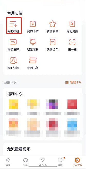 Tencent Video の追跡記録を削除する方法_Tencent Video の追跡記録を削除する方法の紹介