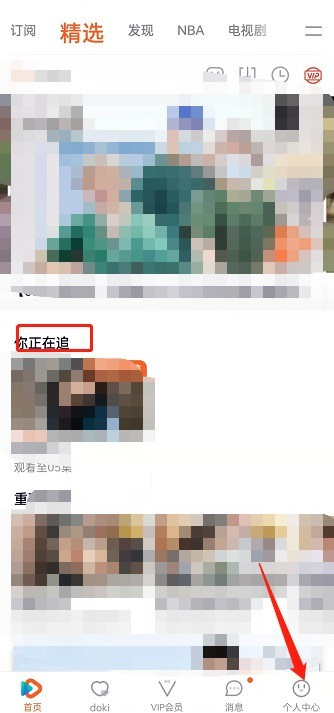 So löschen Sie meinen Verfolgungsdatensatz auf Tencent Video_Einführung zum Löschen meines Verfolgungsdatensatzes auf Tencent Video