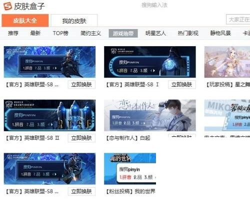 Sogou Pinyin 入力方式のスキンを変更する方法_Sogou Pinyin 入力方式のスキンを変更する方法