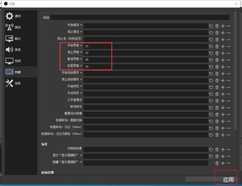 OBS Studio怎么设置录屏快捷键_OBS Studio设置录屏快捷键的方法