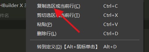 hbuilderx怎麼複製目前所在行_hbuilderx複製目前所在行教程