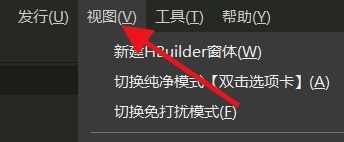 editor_hbuilderx에 hbuilderx를 집중시키는 방법 편집기 튜토리얼에 집중하세요