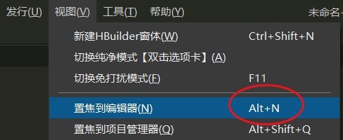 hbuilderx をエディターにフォーカスする方法_hbuilderx エディターにフォーカスするチュートリアル