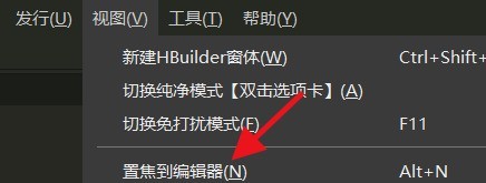 hbuilderx をエディターにフォーカスする方法_hbuilderx エディターにフォーカスするチュートリアル