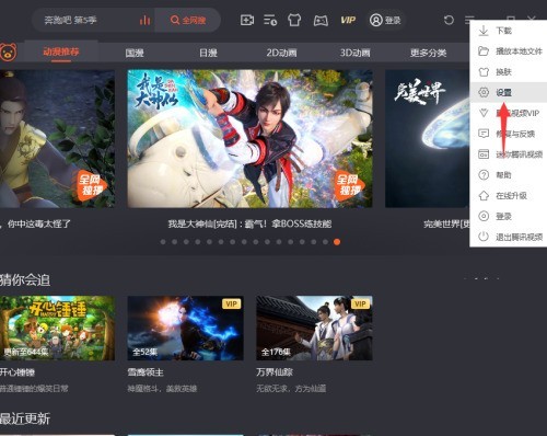 Tencent Video の色相を設定する方法_Tencent Video Hue 設定チュートリアル