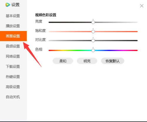 腾讯视频色相怎么设置_腾讯视频色相设置教程