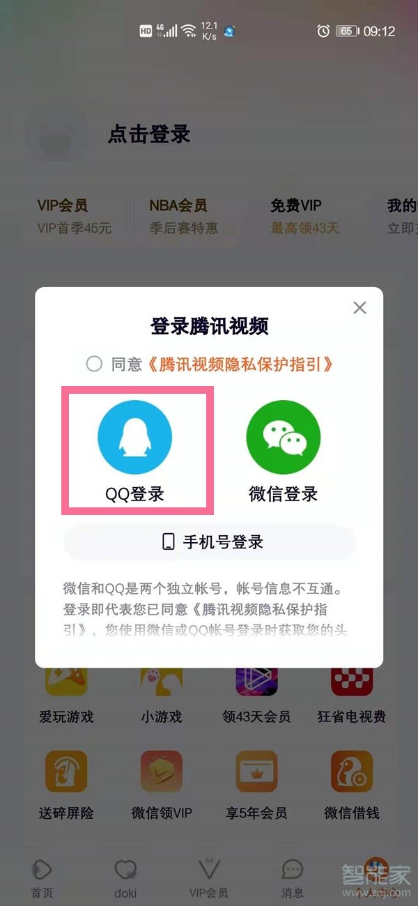 두 휴대폰 간에 Tencent Video 멤버십을 공유하는 방법_두 휴대폰 간에 Tencent Video 멤버십을 공유하는 방법