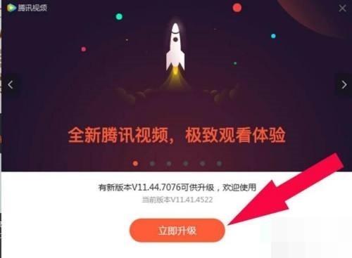 Comment mettre à niveau Tencent Video en ligne_Tutoriel de mise à niveau en ligne de Tencent Video