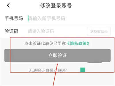 Comment changer le compte de connexion Spring Airlines