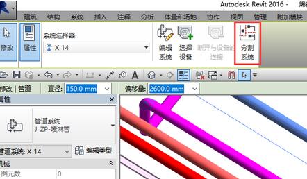 Revit einfache und schnelle Schritte zum Ändern des ursprünglichen Rohrleitungssystems