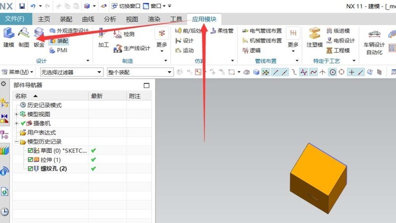 UG调出艺术样条命令的操作步骤