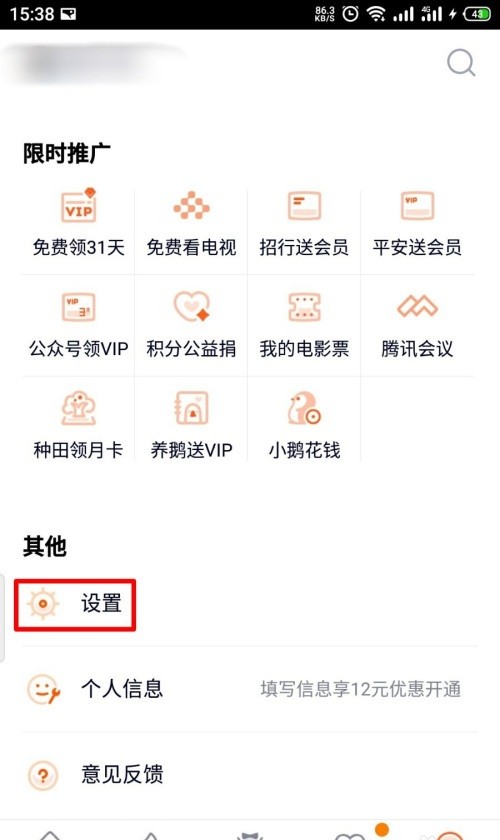 Tencent Video でトラフィックの自動再生を有効にする方法_Tencent Video でトラフィックの自動再生を有効にするチュートリアル