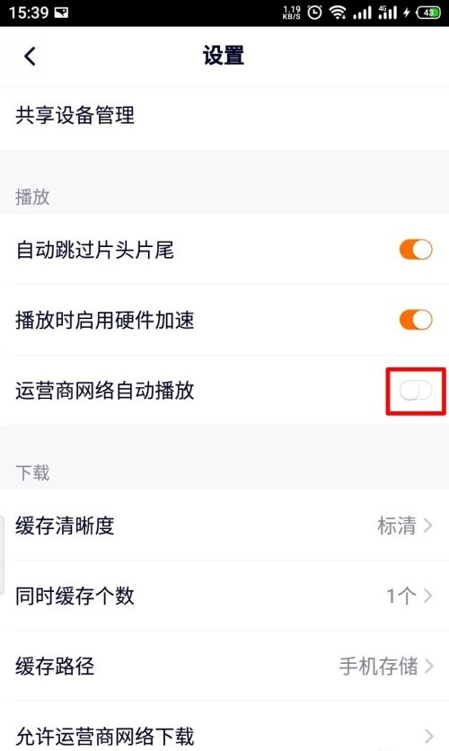 So aktivieren Sie die automatische Wiedergabe des Datenverkehrs in Tencent Video_Tutorial zum Aktivieren der automatischen Wiedergabe des Datenverkehrs in Tencent Video