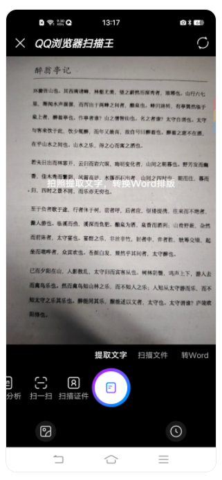 手机qq浏览器截图识别文字怎么操作