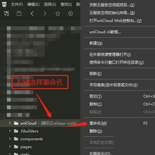 hbuilderx怎么切换uniapp项目空间商_hbuilderx切换uniapp项目空间商教程