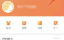 搜狗拼音輸入法怎么使用語音輸入_搜狗拼音輸入法使用語音輸入方法