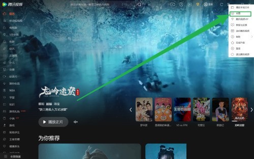 Comment arrêter Tencent Video à une heure programmée_Tutoriel darrêt programmé de Tencent Video