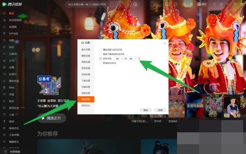 Tencent Video를 예정된 시간에 종료하는 방법_Tencent Video를 예정된 시간에 종료하는 방법에 대한 튜토리얼