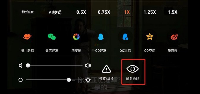 Comment activer le mode doptimisation de la vision des couleurs dans Tencent Video_Comment activer le mode doptimisation de la vision des couleurs dans Tencent Video