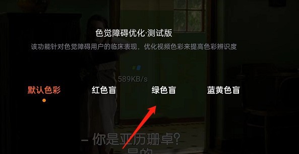 Comment activer le mode doptimisation de la vision des couleurs dans Tencent Video_Comment activer le mode doptimisation de la vision des couleurs dans Tencent Video