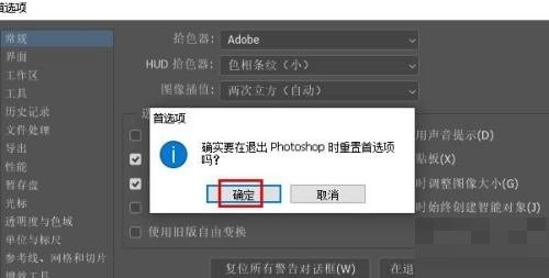 Photoshop 環境設定をリセットする方法_Photoshop 環境設定リセット チュートリアル