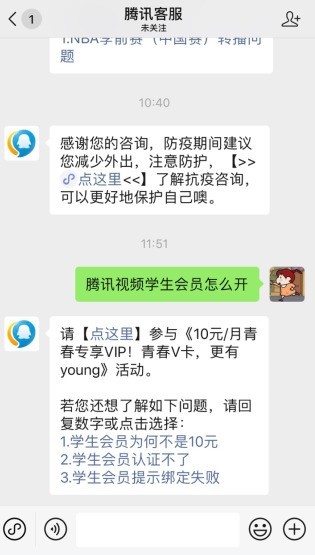 Comment activer ladhésion étudiante à Tencent Video_Comment activer ladhésion étudiante à Tencent Video