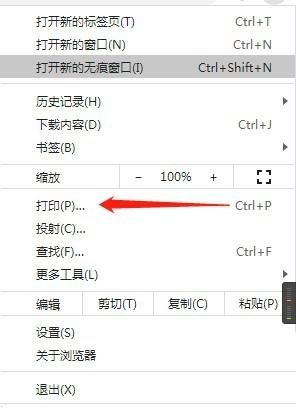 谷歌浏览器怎么打印网页_谷歌浏览器打印网页教程