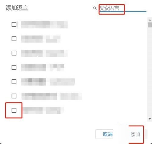 谷歌瀏覽器怎麼加入語言_Google瀏覽器加入語言方法