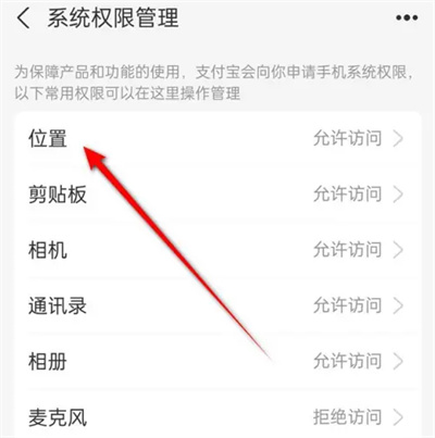 How to fix travel location with Alipay