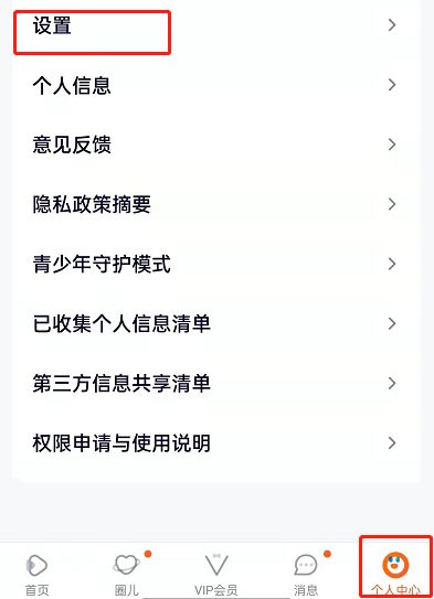 Tencent Video でパーソナライズ広告をオフにする場所_Tencent Video でパーソナライズ広告をオフにする方法