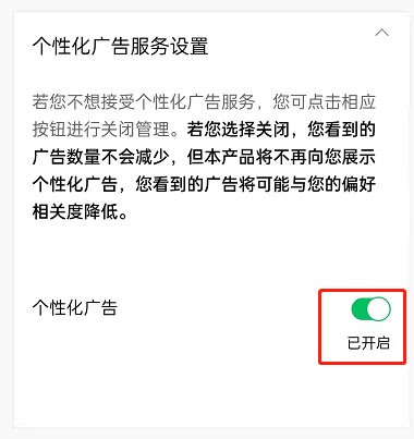 Tencent Video에서 개인화된 광고를 끄는 위치_Tencent Video에서 개인화된 광고를 끄는 방법