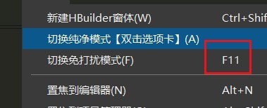 hbuilderx怎么开启免打扰模式_hbuilderx开启免打扰模式教程