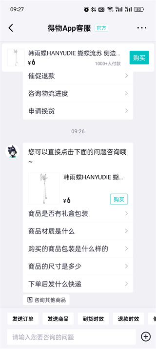 得物怎么能联系到卖家