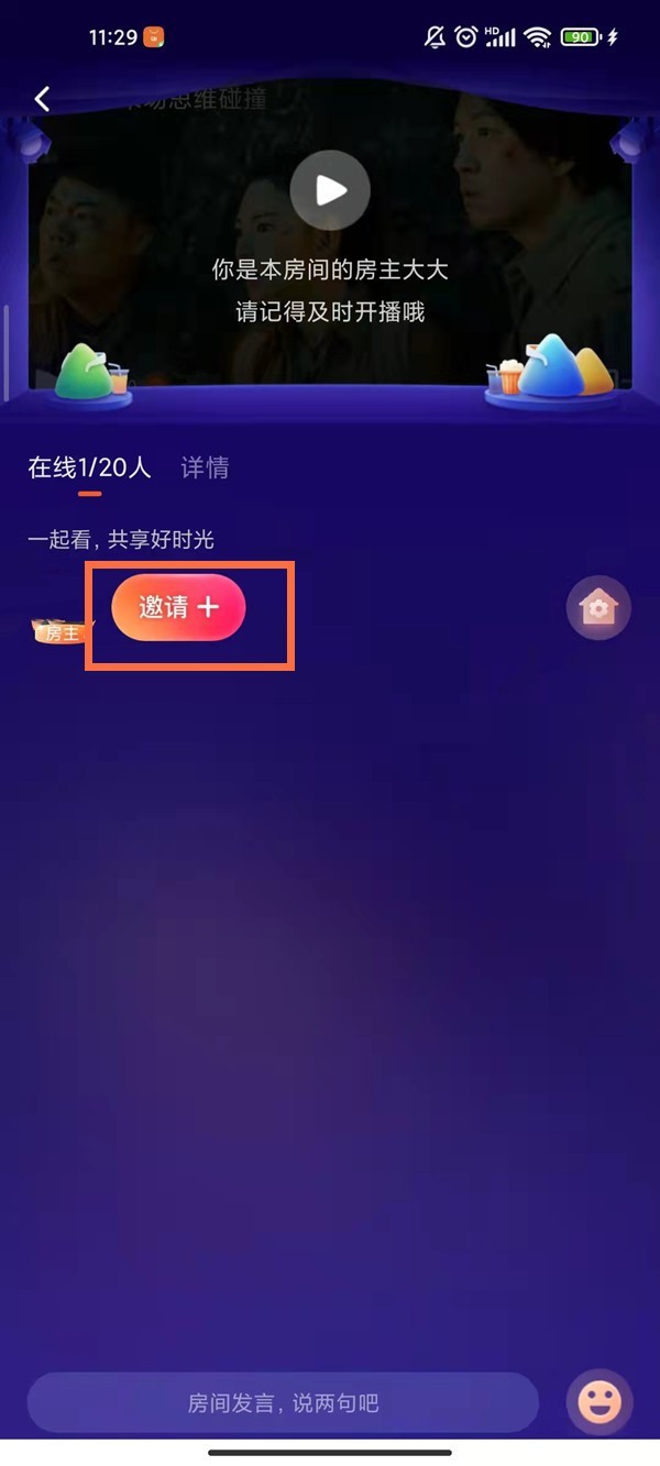 Tencent Video에서 함께 시청할 수 있는 방을 만드는 방법_Tencent Video에서 함께 시청할 수 있는 방을 만드는 방법에 대한 튜토리얼