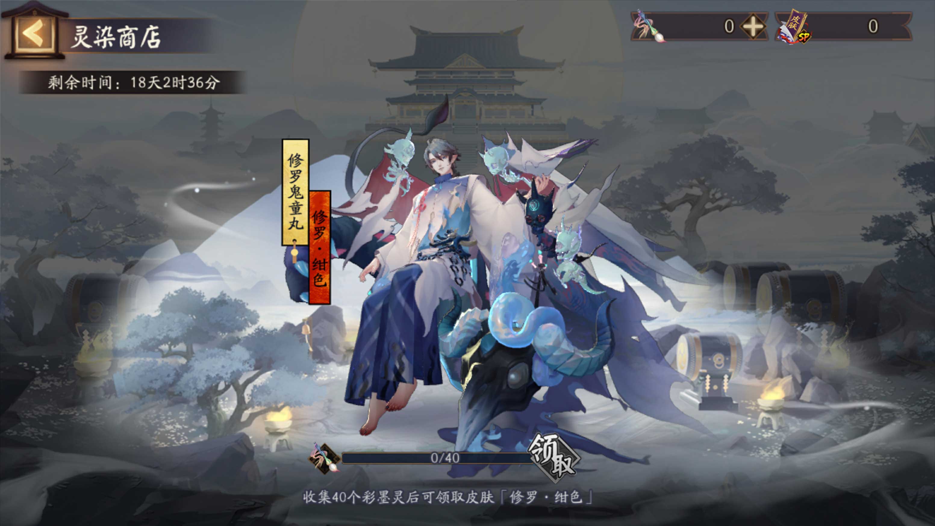 Le mystérieux procès Onmyoji arrive, le nouveau skin de Shura Kidomaru est en ligne