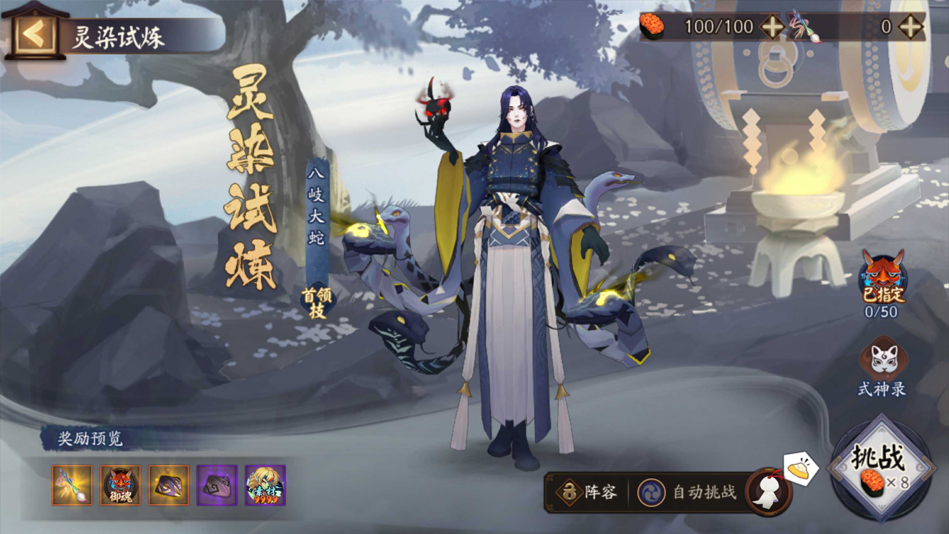 Le mystérieux procès Onmyoji arrive, le nouveau skin de Shura Kidomaru est en ligne